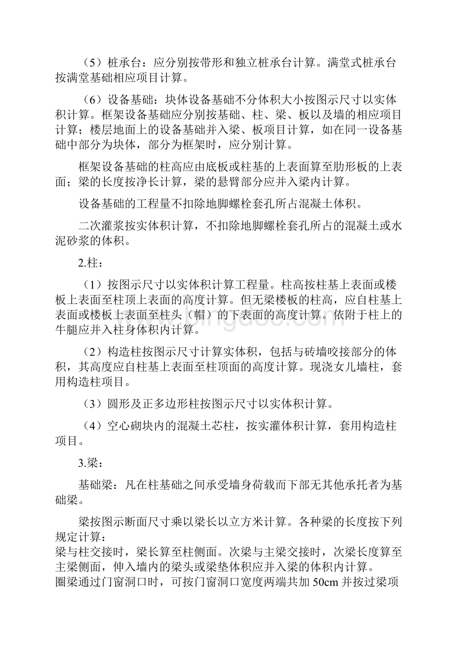 钢筋混凝土计算规则Word格式.docx_第2页