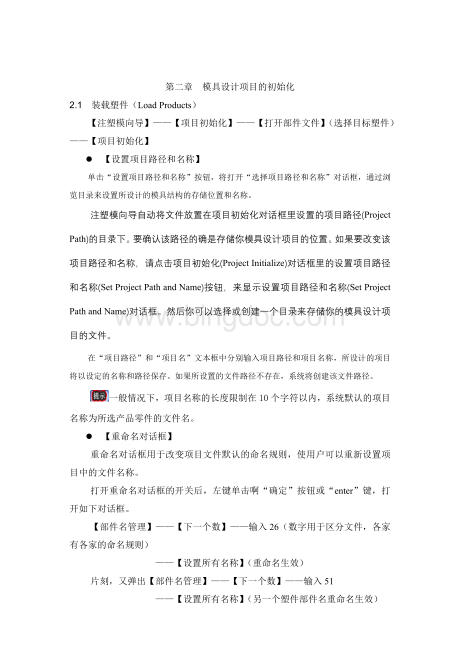 UG模具设计教案Word格式文档下载.doc_第3页