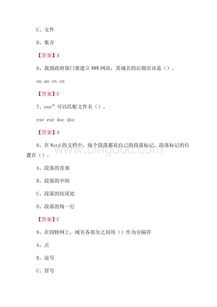 安徽省蚌埠市固镇县教师招聘考试《信息技术基础知识》真题库及答案Word文档下载推荐.docx_第3页