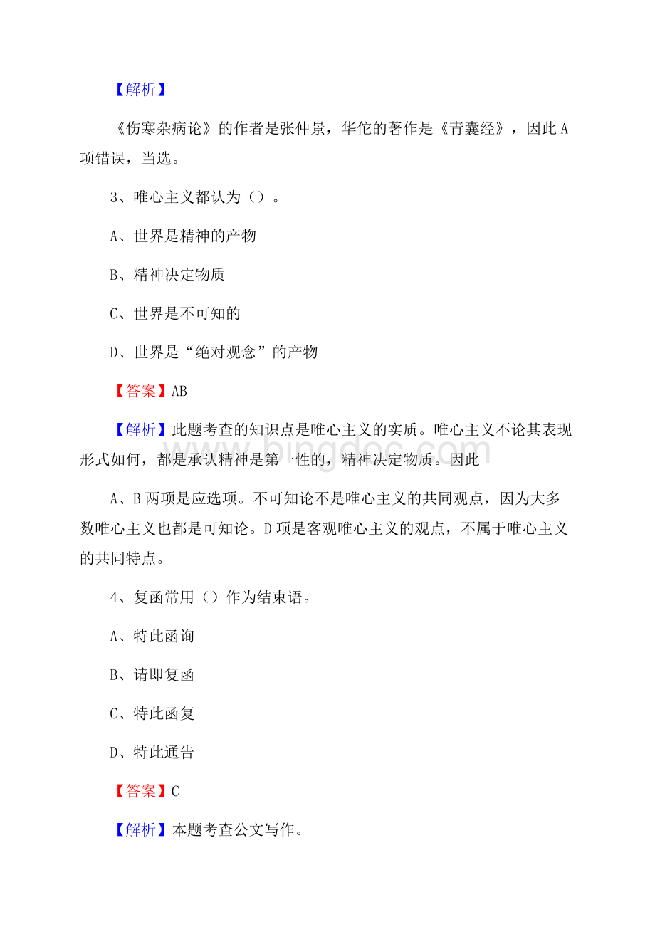 重庆市合川区事业单位招聘考试《行政能力测试》真题及答案.docx_第2页