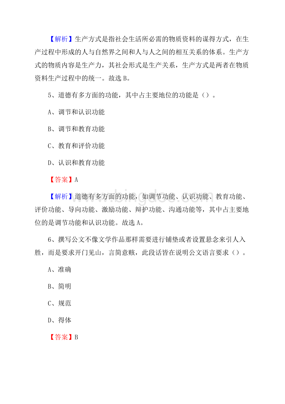 山西省运城市盐湖区老干局招聘试题及答案解析.docx_第3页