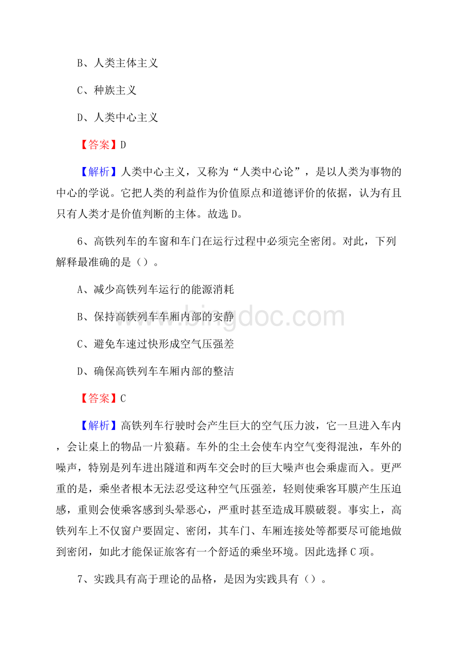 上半年丽江市永胜县城投集团试题.docx_第3页