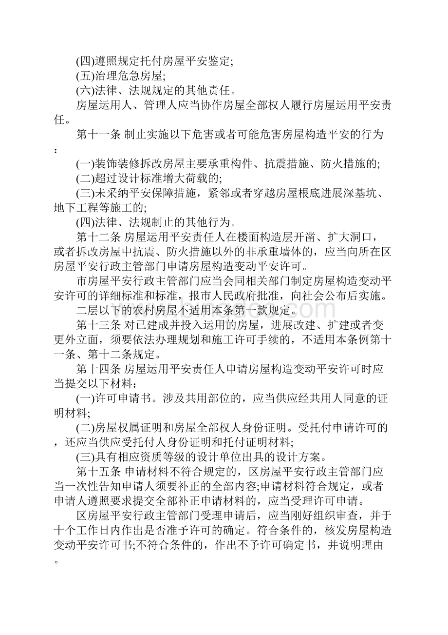 南京市房屋使用安全管理条例.docx_第3页