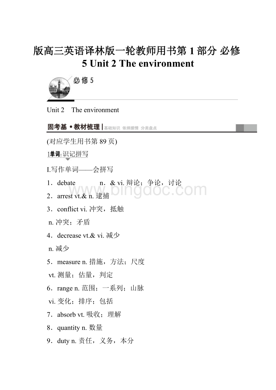 版高三英语译林版一轮教师用书第1部分 必修5 Unit 2 The environment.docx_第1页