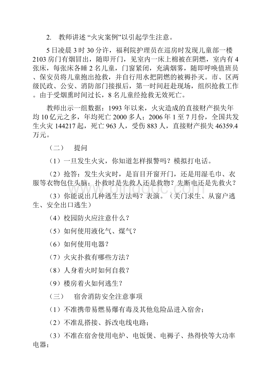 六年级上册安全教育教案新部编本.docx_第2页