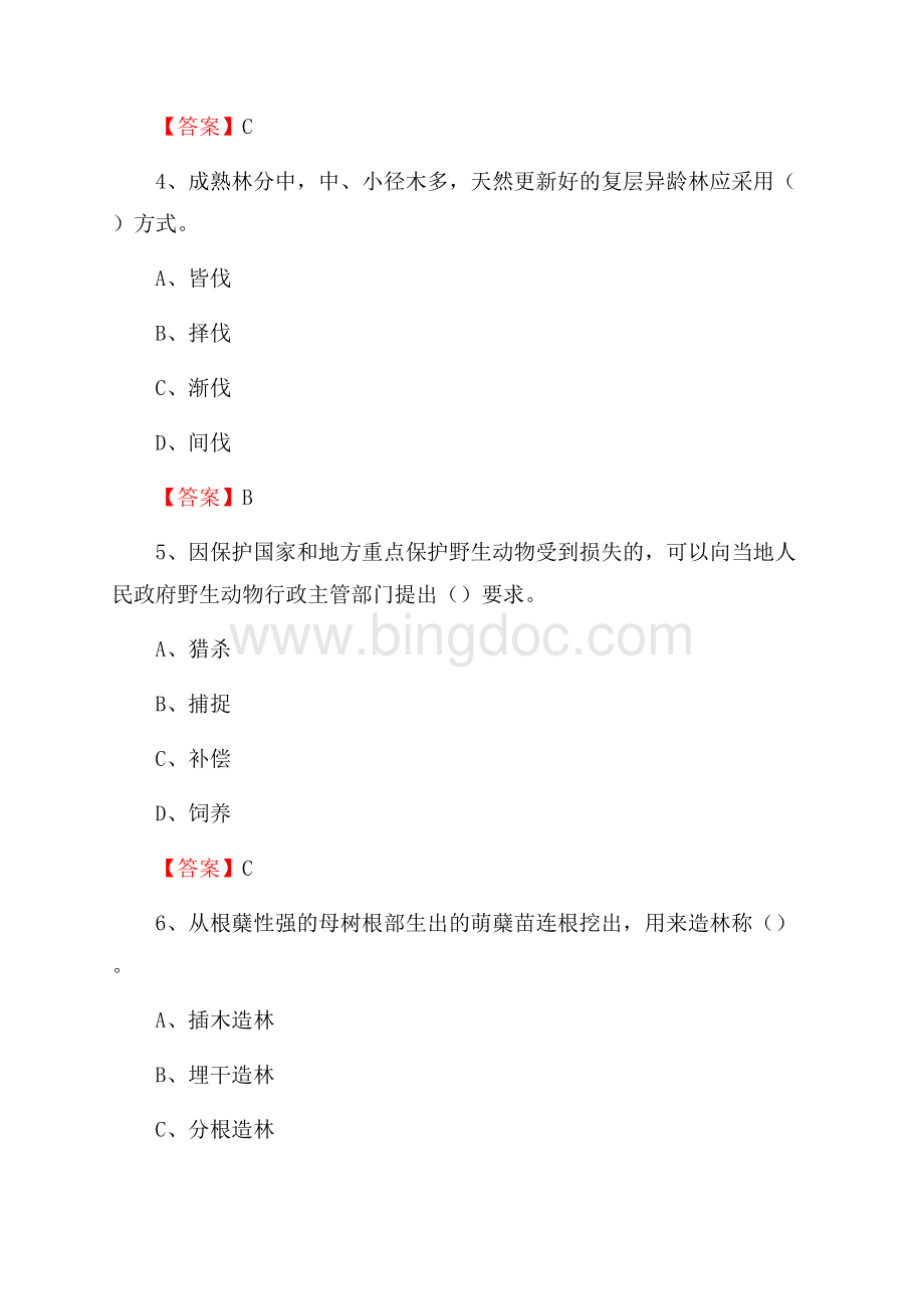 博野县事业单位考试《林业基础知识》试题及答案Word下载.docx_第2页