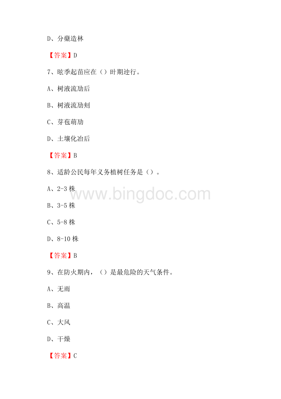 博野县事业单位考试《林业基础知识》试题及答案Word下载.docx_第3页