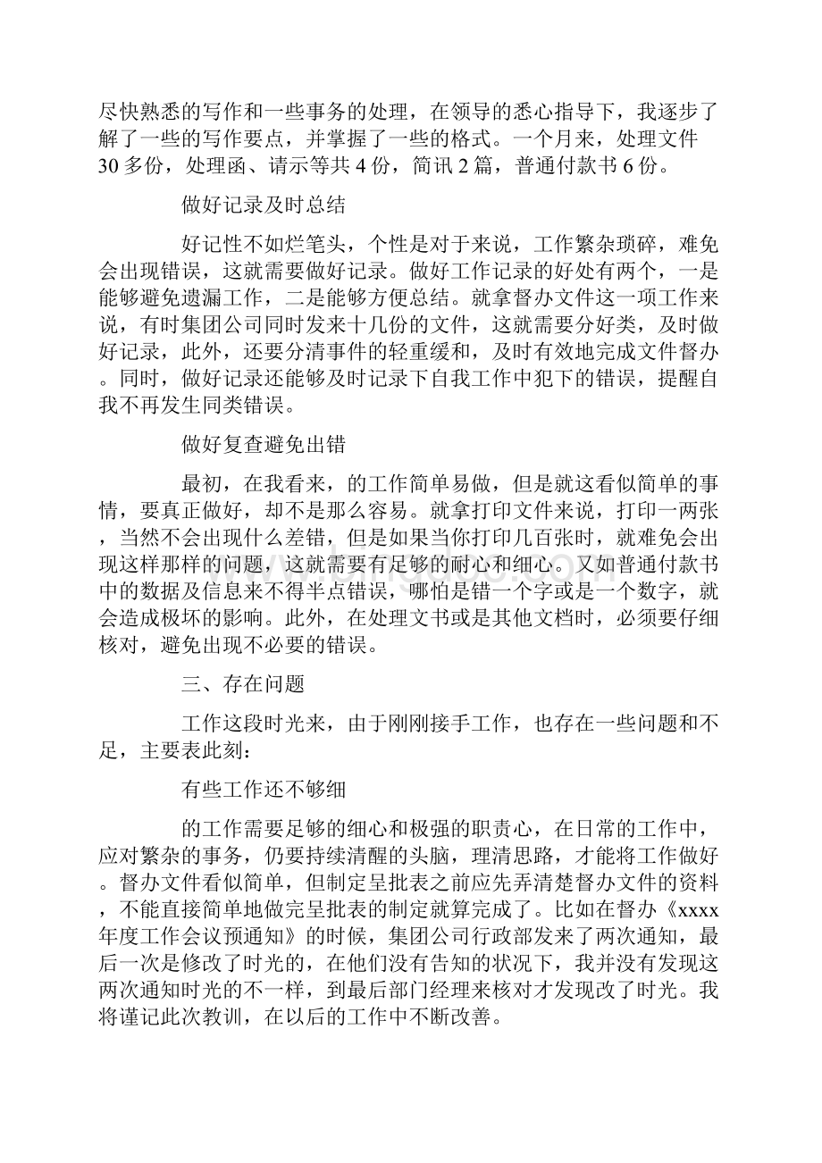 总结范文转正工作总结10篇Word文档下载推荐.docx_第2页