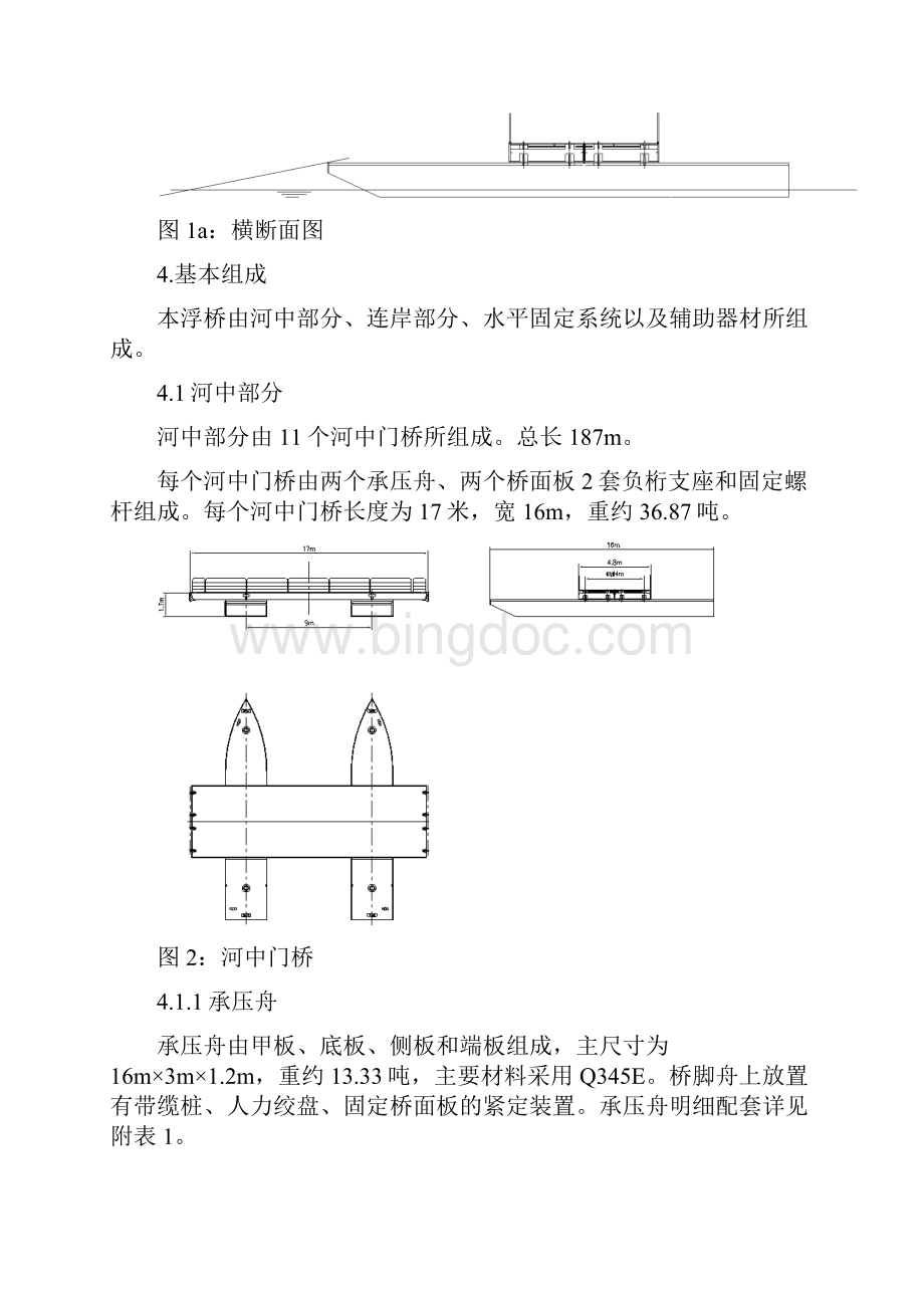 浮桥方案浮桥技术规格.docx_第3页