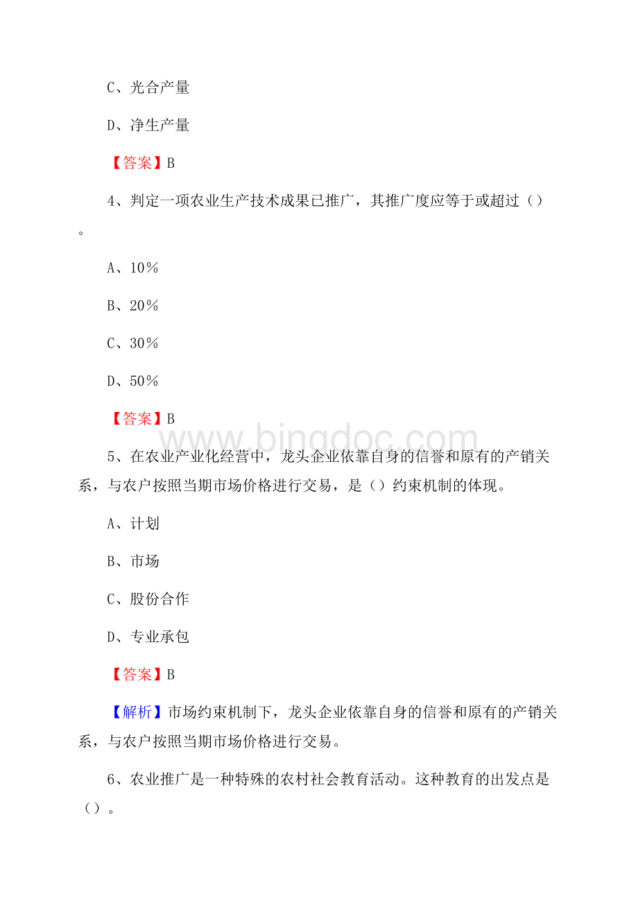 内丘县农业系统事业单位考试《农业技术推Word文档格式.docx_第2页