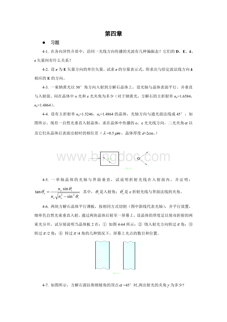 物理光学与应用光学习题解第四章Word文件下载.doc