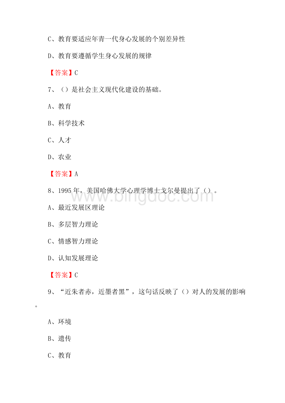 上半年山西信息职业技术学院招聘考试《教学基础知识》试题及答案Word格式.docx_第3页