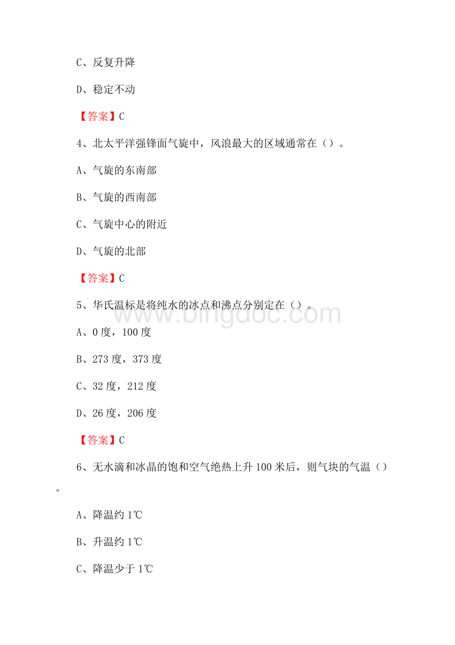 下半年福建省福州市长乐市气象部门《专业基础知识》试题.docx_第2页