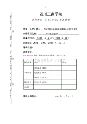 实验室信息管理系统论文.doc