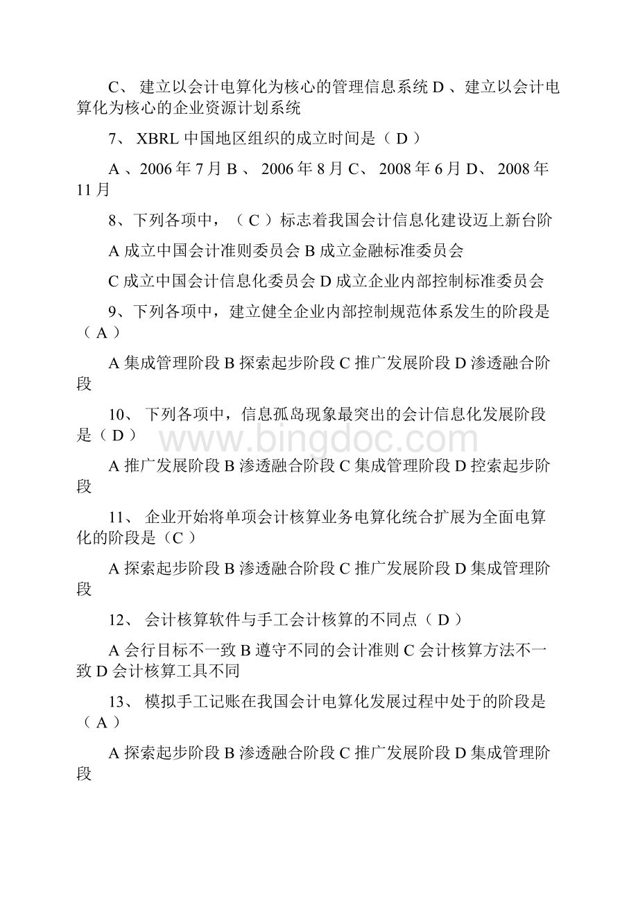 江苏省会计从业资格考试《电算化》题库.docx_第2页