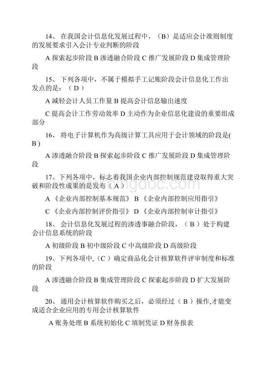 江苏省会计从业资格考试《电算化》题库.docx_第3页