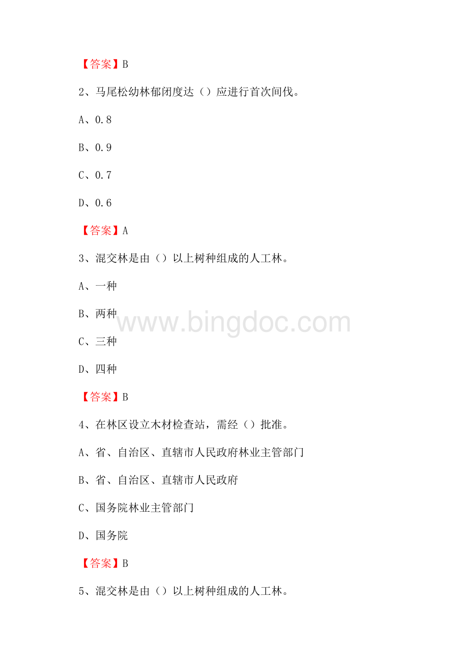 麻阳苗族自治县事业单位考试《林业常识及基础知识》试题及答案Word文档格式.docx_第2页