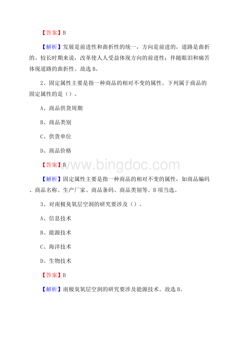 威宁彝族回族苗族自治县博物馆招聘试题及答案Word格式.docx_第2页