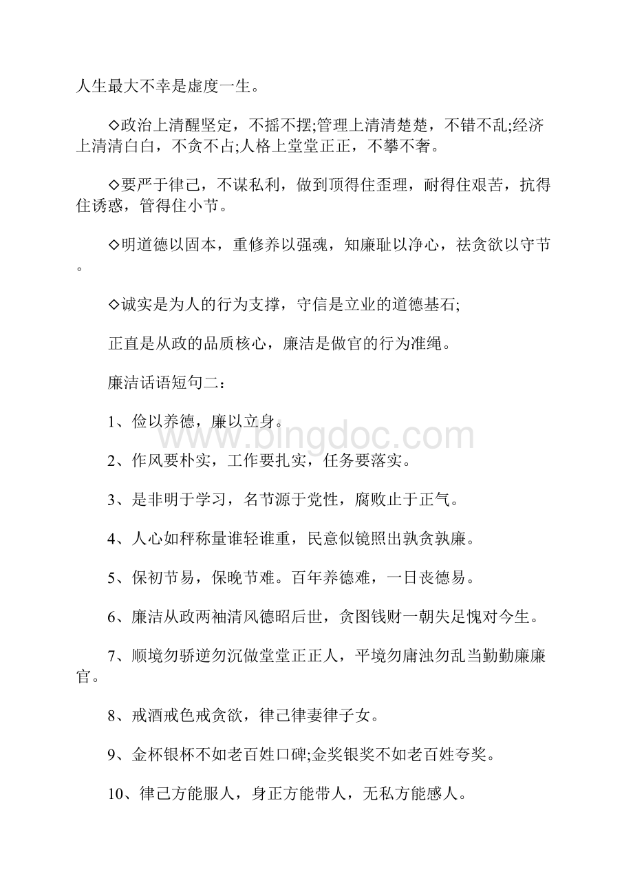 经典精辟的廉洁自律话语短句精选.docx_第2页