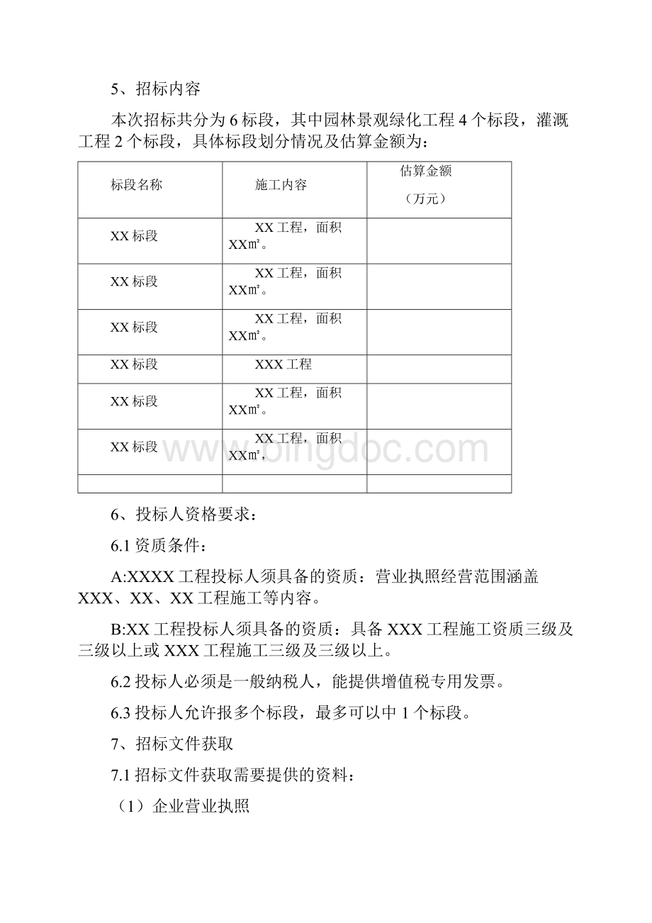 卓顶精文园林施工招标文件Word格式.docx_第2页