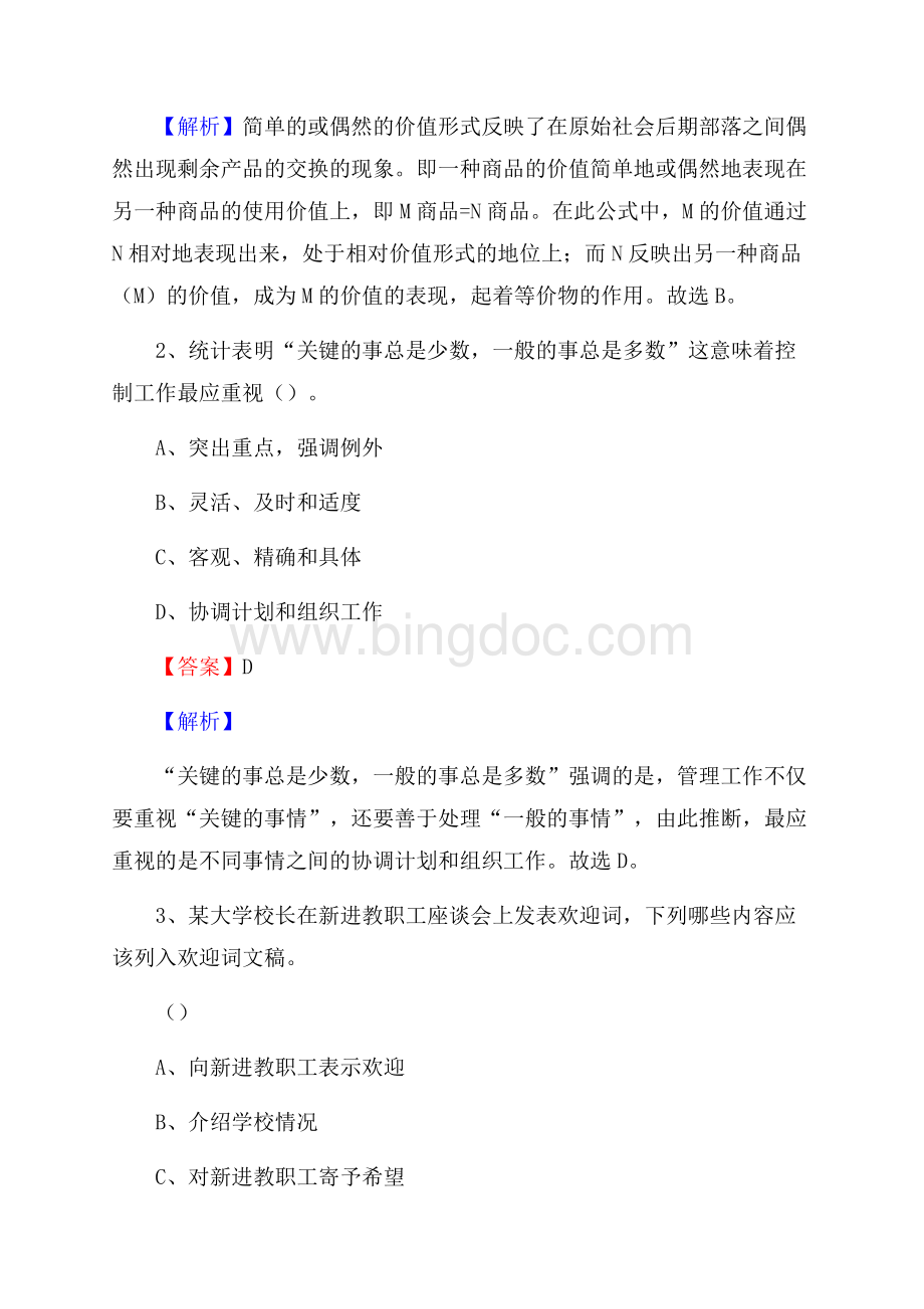 平阴县电信公司招聘《行政能力测试》试题.docx_第2页