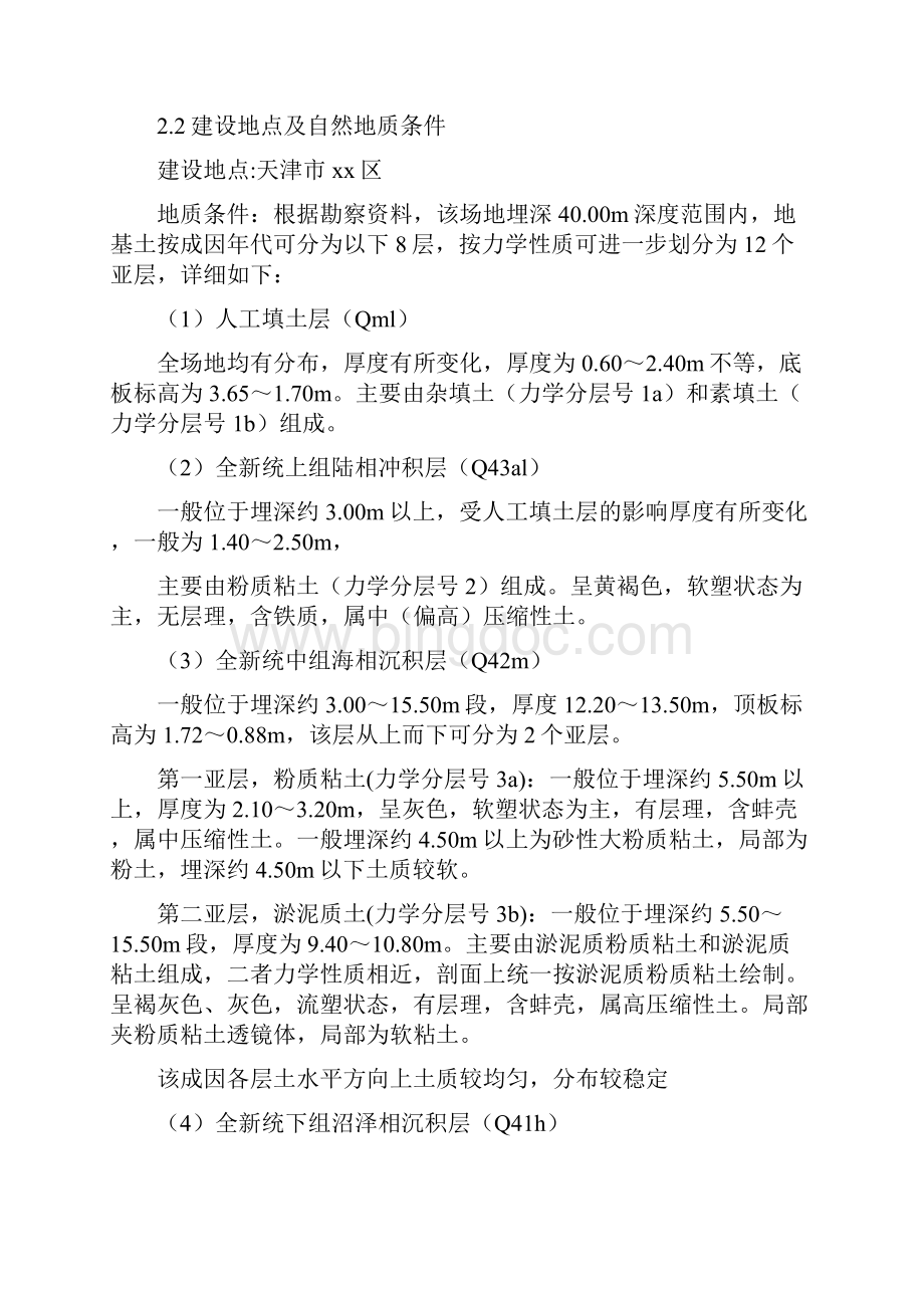 预制方桩与预应力管桩施工组织设计.docx_第2页