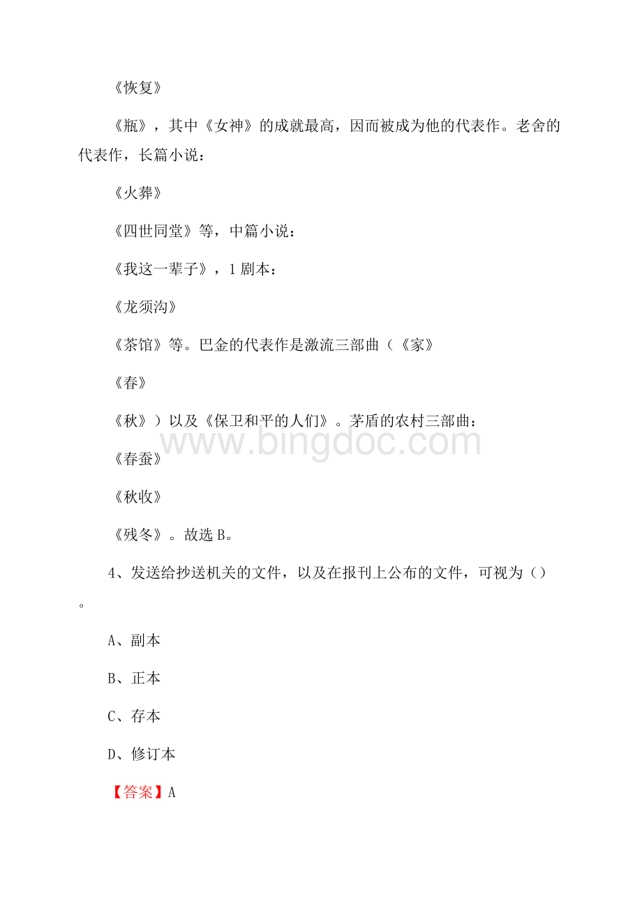 上半年永兴县社区专职工作者《综合基础知识》试题.docx_第3页