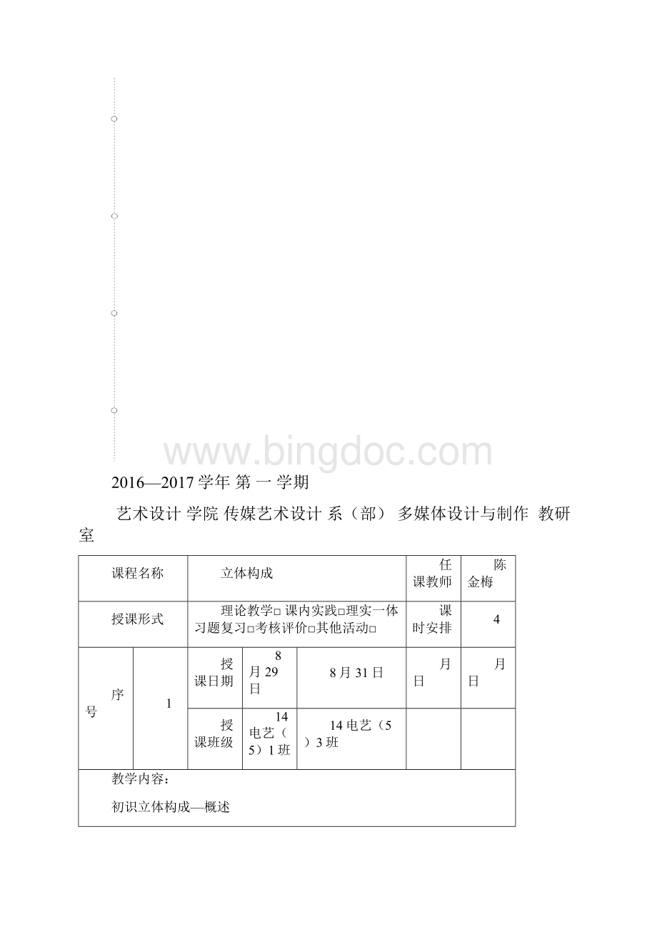 立体构成授课教案Word格式.docx_第2页