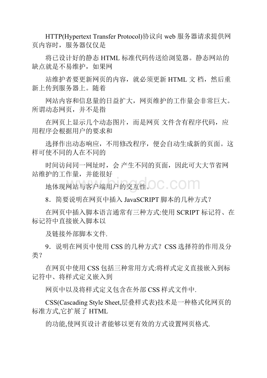 4WEB程序设计习题及答案Word格式.docx_第3页