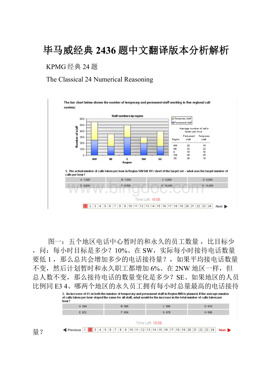 毕马威经典2436题中文翻译版本分析解析.docx_第1页