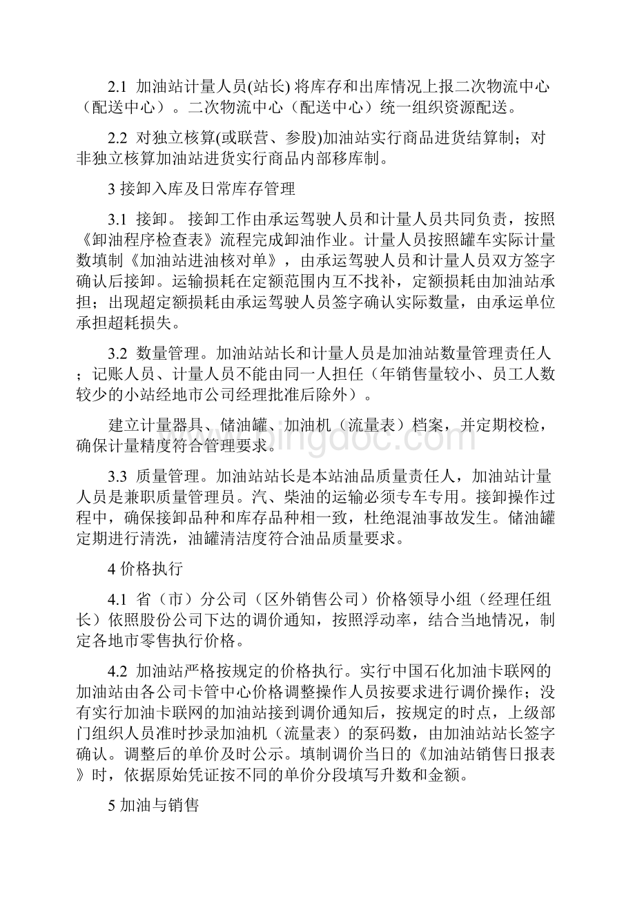 成品油零售管理业务流程Word文件下载.docx_第3页