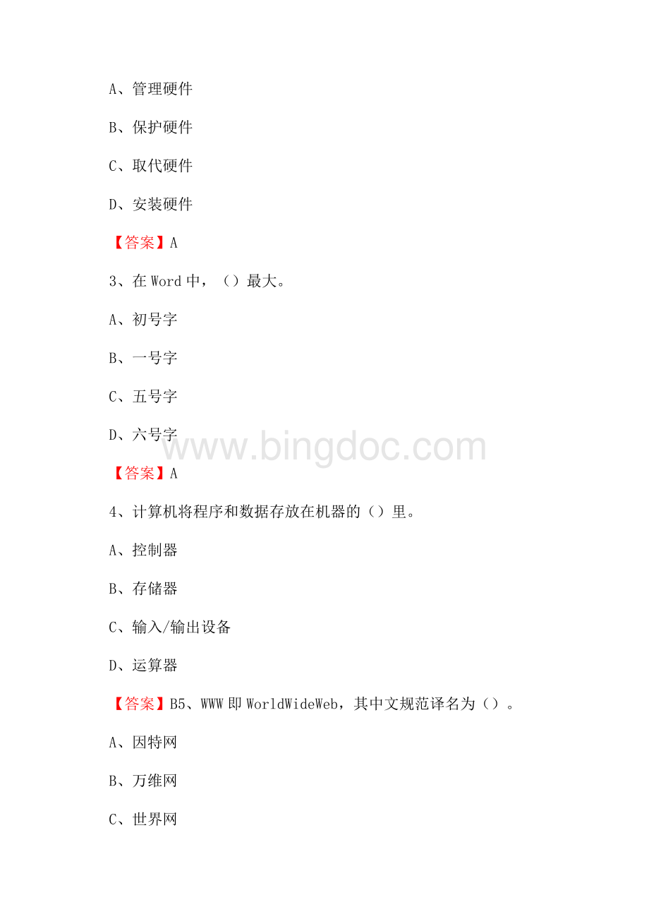 南澳县移动公司专业岗位《计算机基础知识》试题汇编Word文件下载.docx_第2页