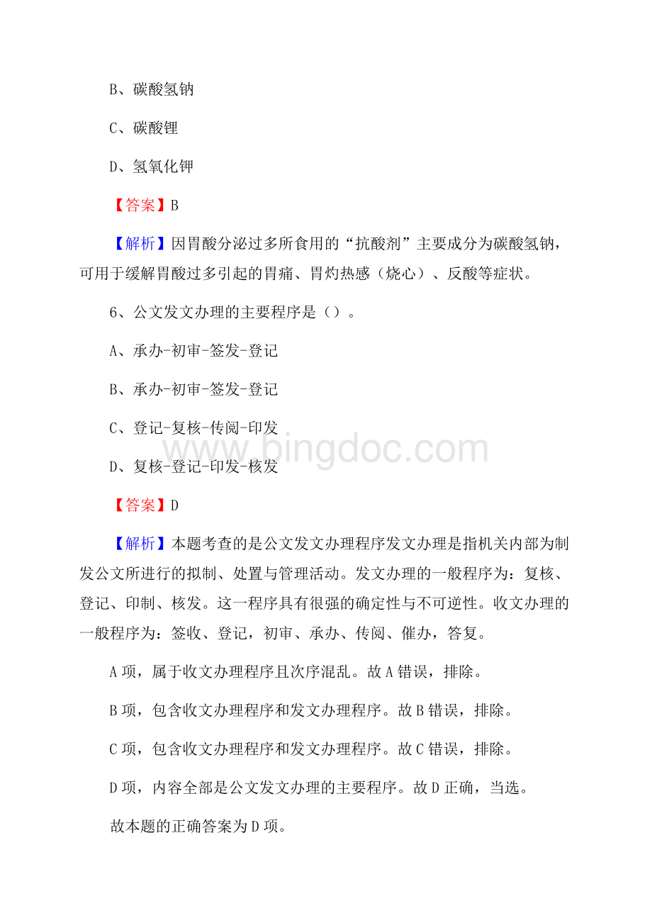 苏家屯区邮储银行人员招聘试题及答案解析.docx_第3页