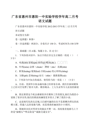 广东省惠州市惠阳一中实验学校学年高二月考语文试题.docx