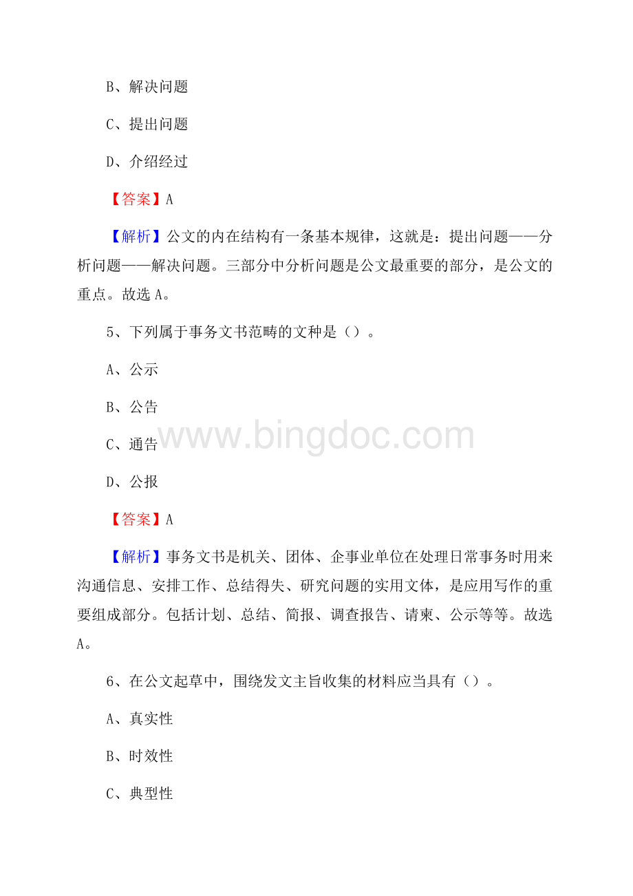 万柏林区移动公司招聘考试附参考答案.docx_第3页