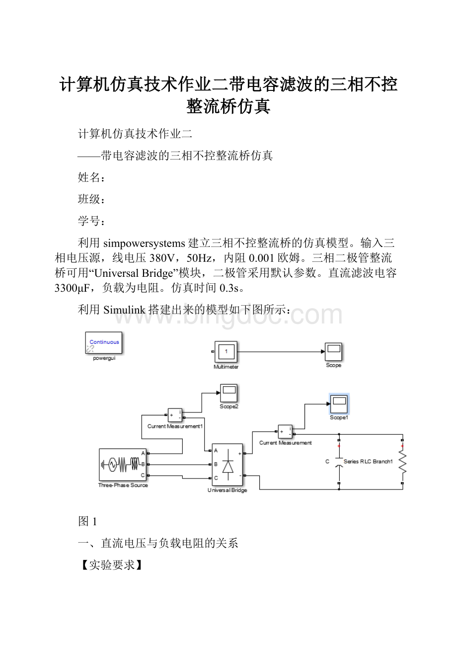 计算机仿真技术作业二带电容滤波的三相不控整流桥仿真Word文件下载.docx