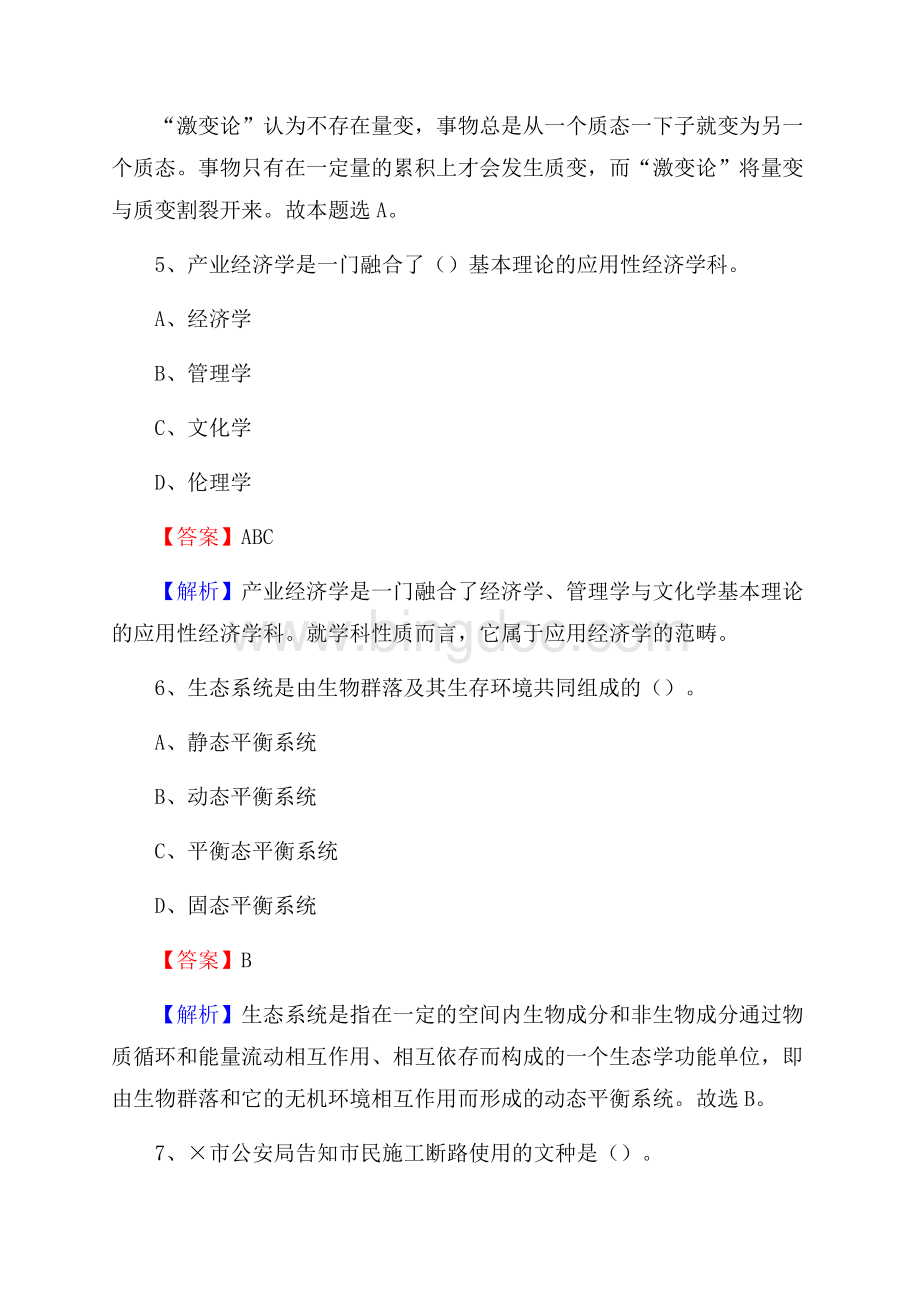 堆龙德庆县青少年活动中心招聘试题及答案解析Word文档格式.docx_第3页