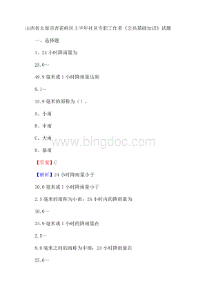 山西省太原市杏花岭区上半年社区专职工作者《公共基础知识》试题Word格式文档下载.docx