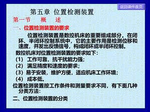 数控技术五章位置检测装置PPT资料.ppt