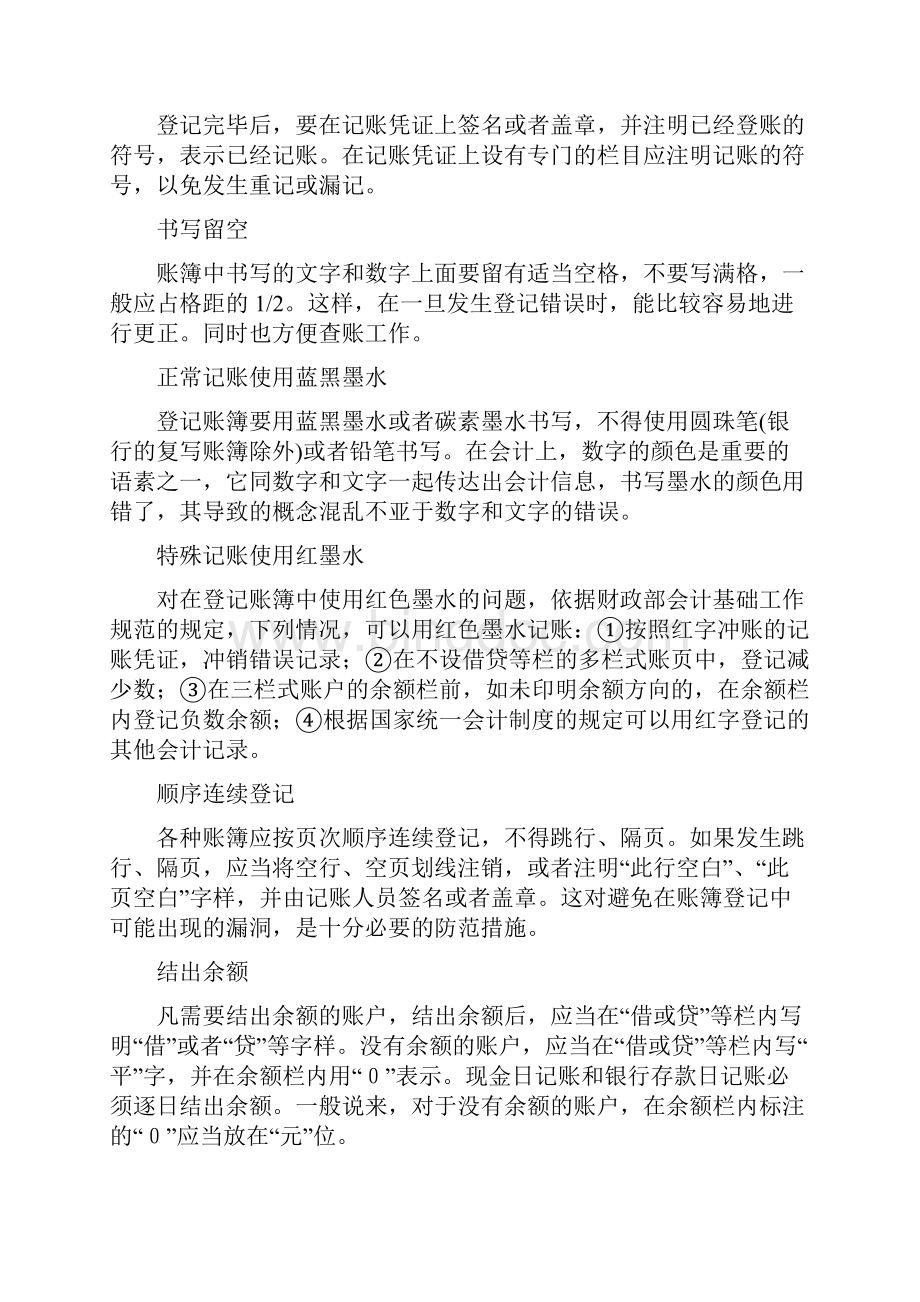 会计基础培训教程Word文件下载.docx_第2页