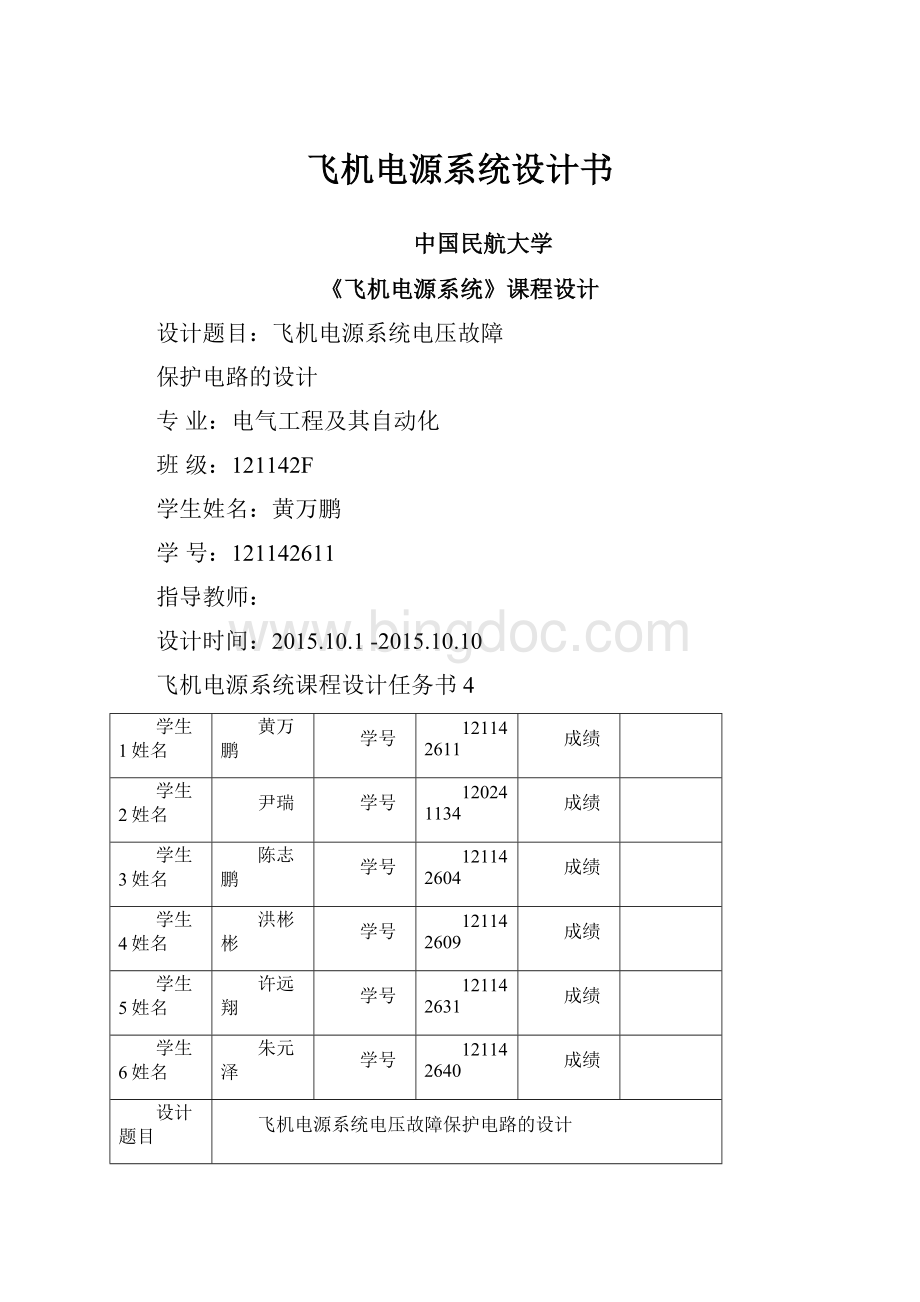 飞机电源系统设计书.docx_第1页