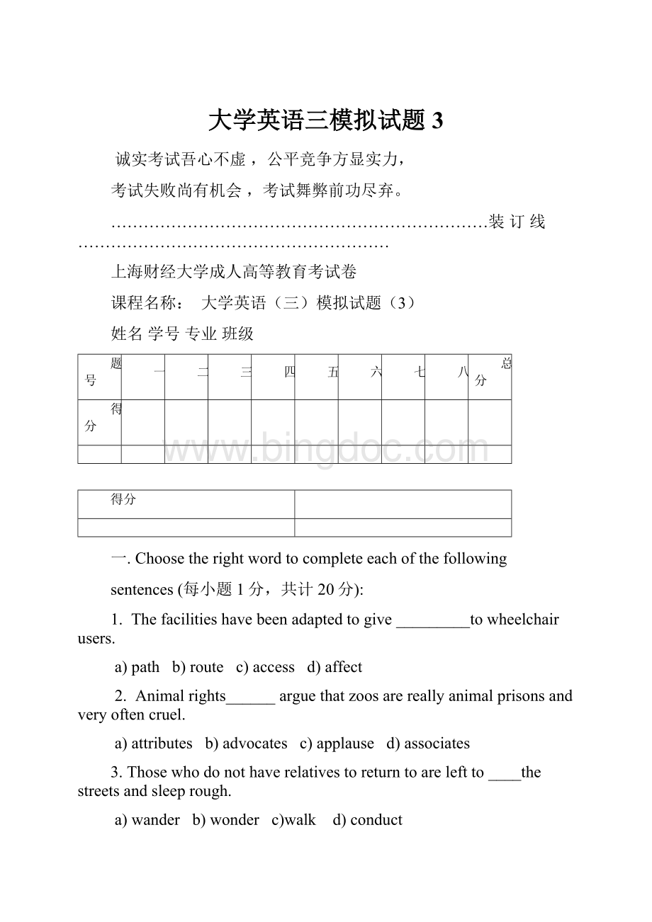 大学英语三模拟试题3Word文件下载.docx