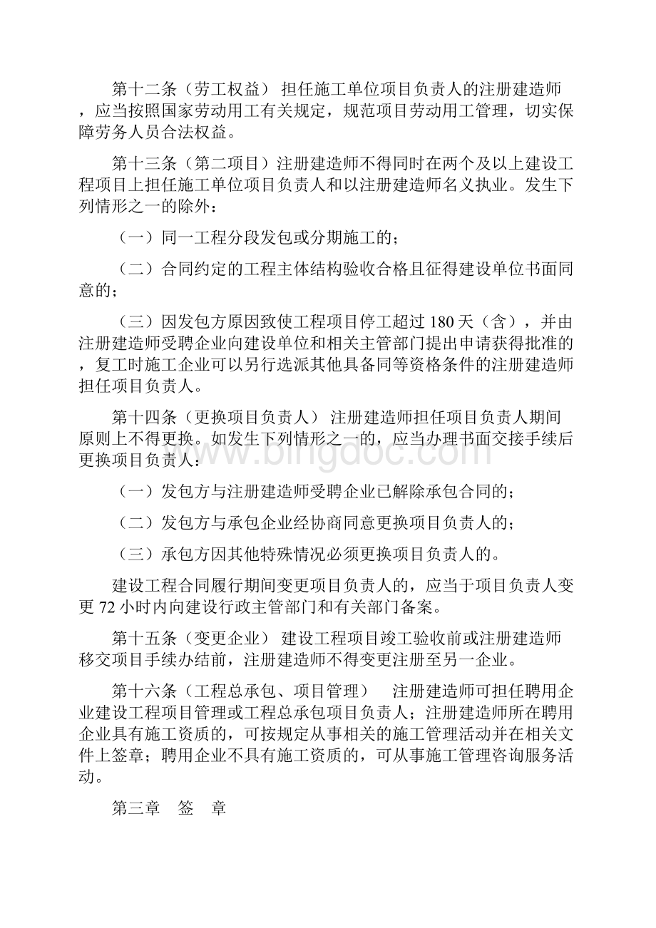 注册建造师执业管理办法中华人民共和国住房和城乡建设部.docx_第3页