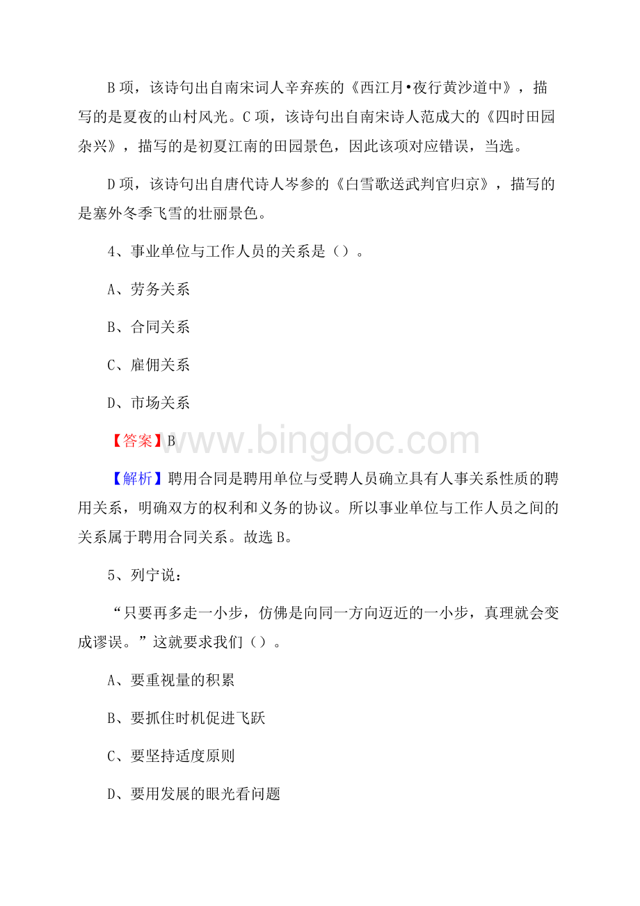 上半年甘肃省武威市天祝藏族自治县人民银行招聘毕业生试题及答案解析.docx_第3页