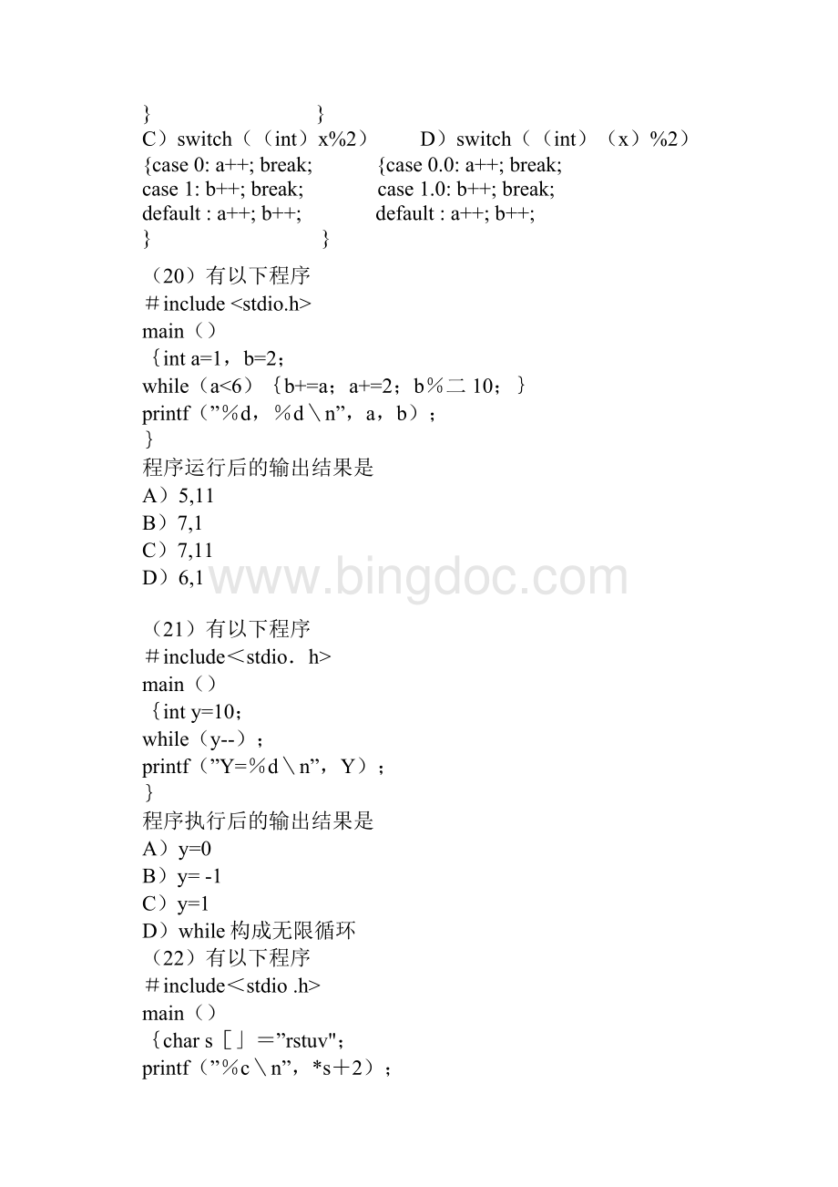 历年计算机二级c语言考试真题以及答案详解Word文档格式.docx_第3页