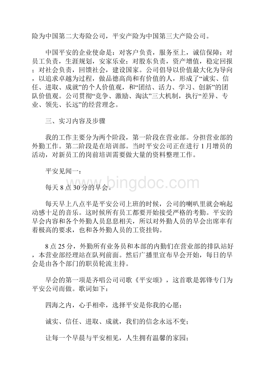 平安保险实习报告Word文件下载.docx_第2页