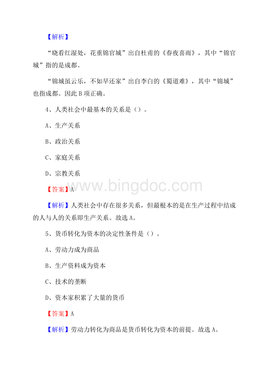 上半年甘肃省庆阳市环县中石化招聘毕业生试题及答案解析.docx_第3页