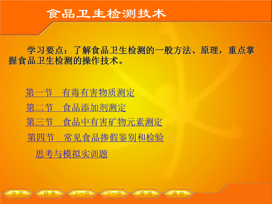 食品安全与卫生检测.ppt_第2页