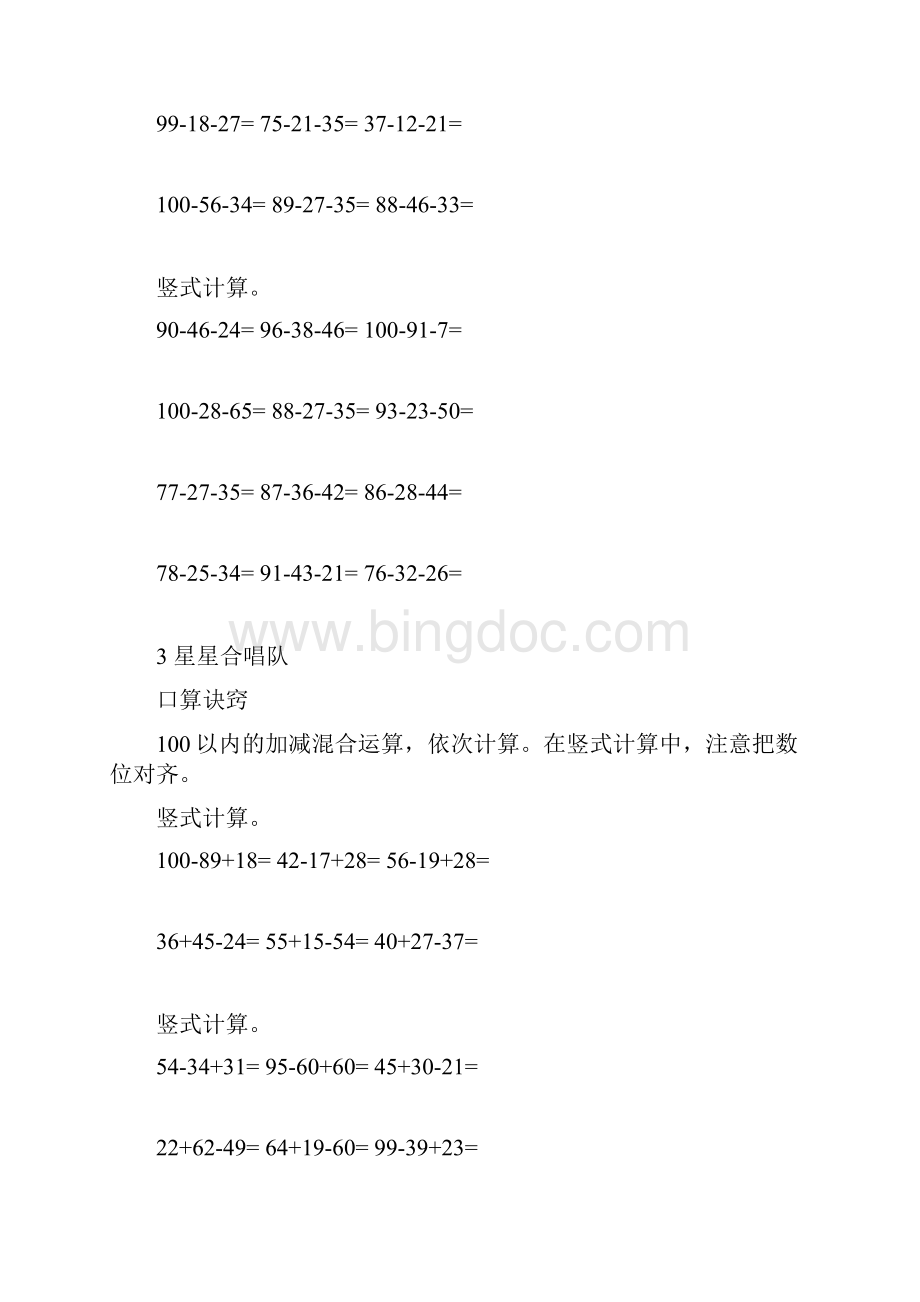 北师小学数学二年级上册口算试题 全册.docx_第2页