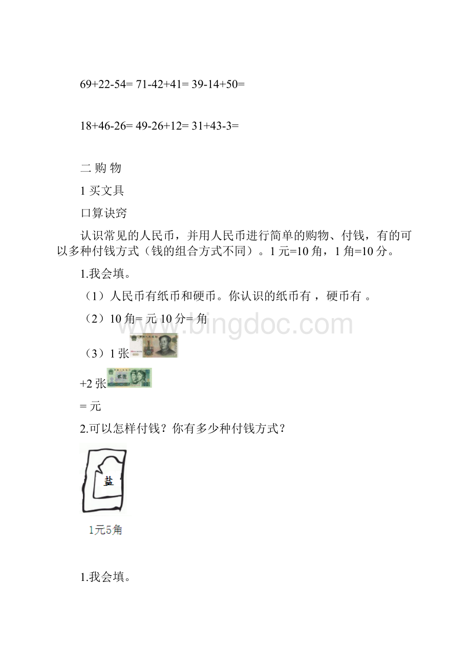 北师小学数学二年级上册口算试题 全册.docx_第3页